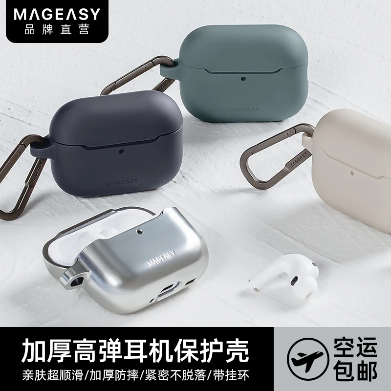 MAGEASY适用苹果AirPods1/2/3代蓝牙耳机硅胶保护套