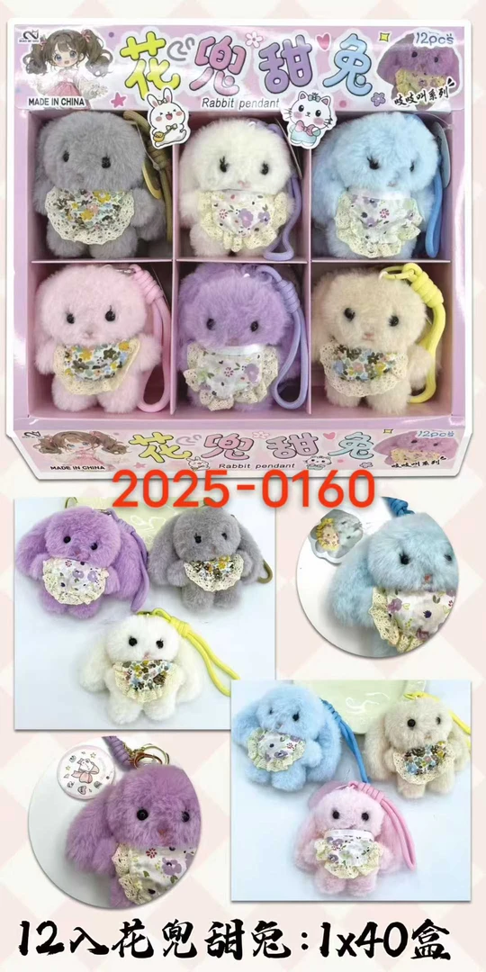 2025-0160  花兜甜兔毛绒挂件【到手一盒12个】