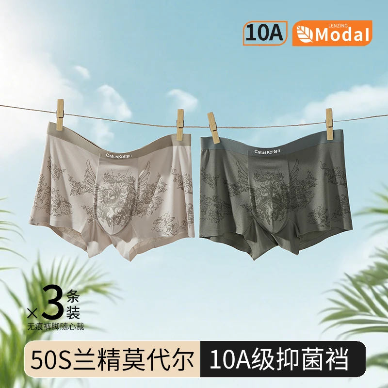 轻奢国潮男士内裤莫代尔10A抑菌2025新款抑菌男士印花平角内裤