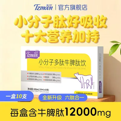 童之梦小分子多肽牛脾肽脾胃棒棒全新升级六肽合一（YWNN）