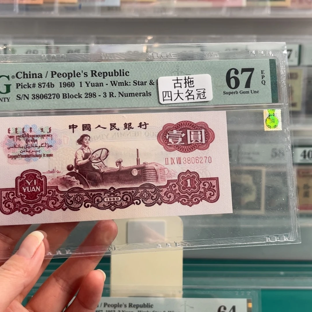 古拖四大名冠67分无4尾号6270