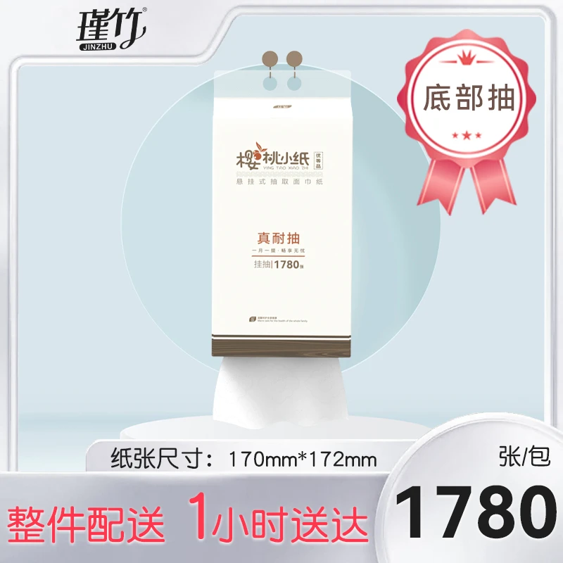 樱桃小纸底部抽加大号1780张1.22斤加厚棉柔湿水可用悬挂式抽取面巾纸擦手纸