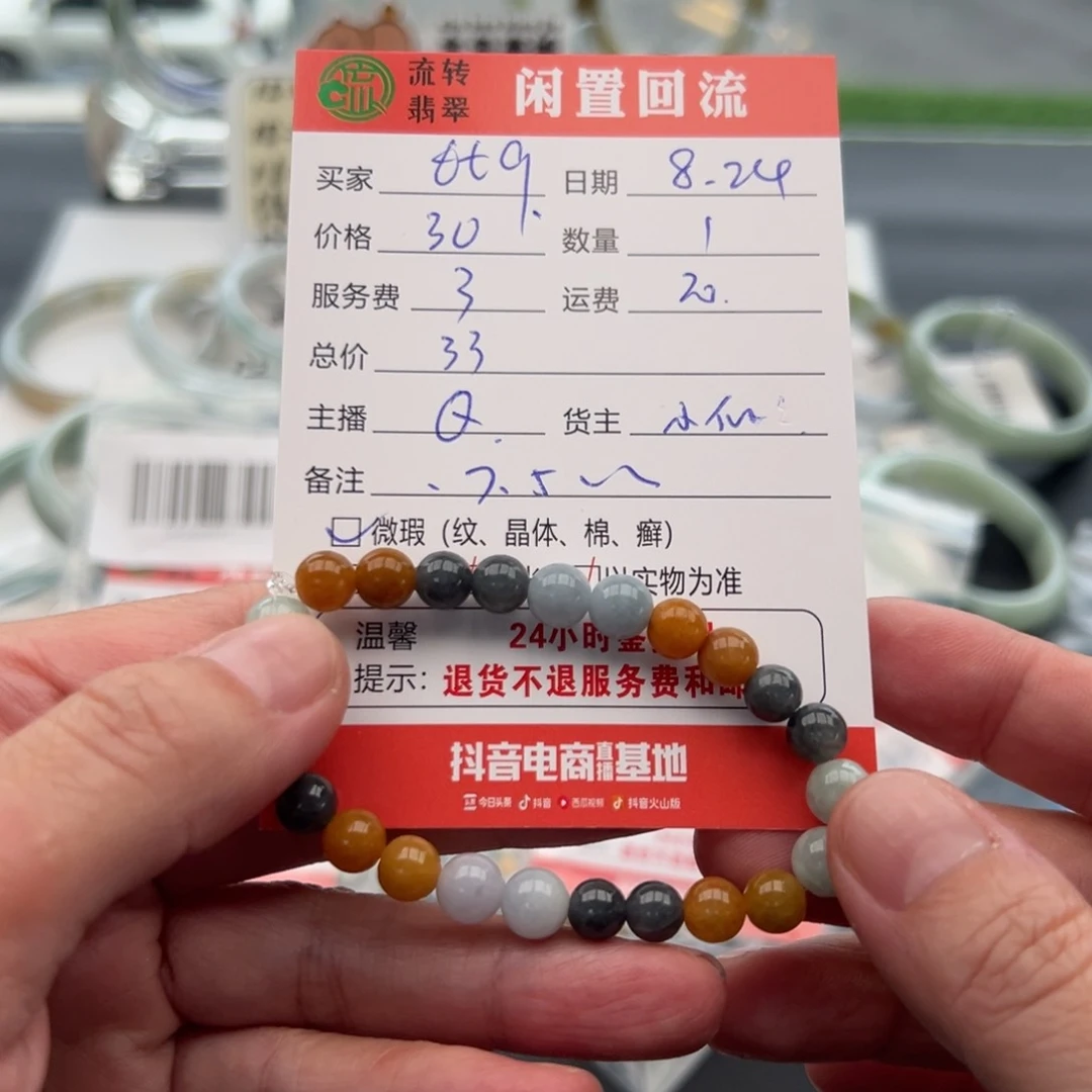 手链翡翠未镶嵌t****额12345678