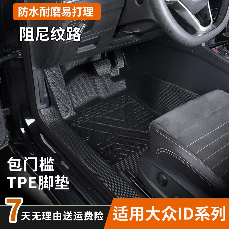 适用大众ID 3 ID4 ID6 X CROZZ ID7包门槛TPE脚垫防水耐磨全包围