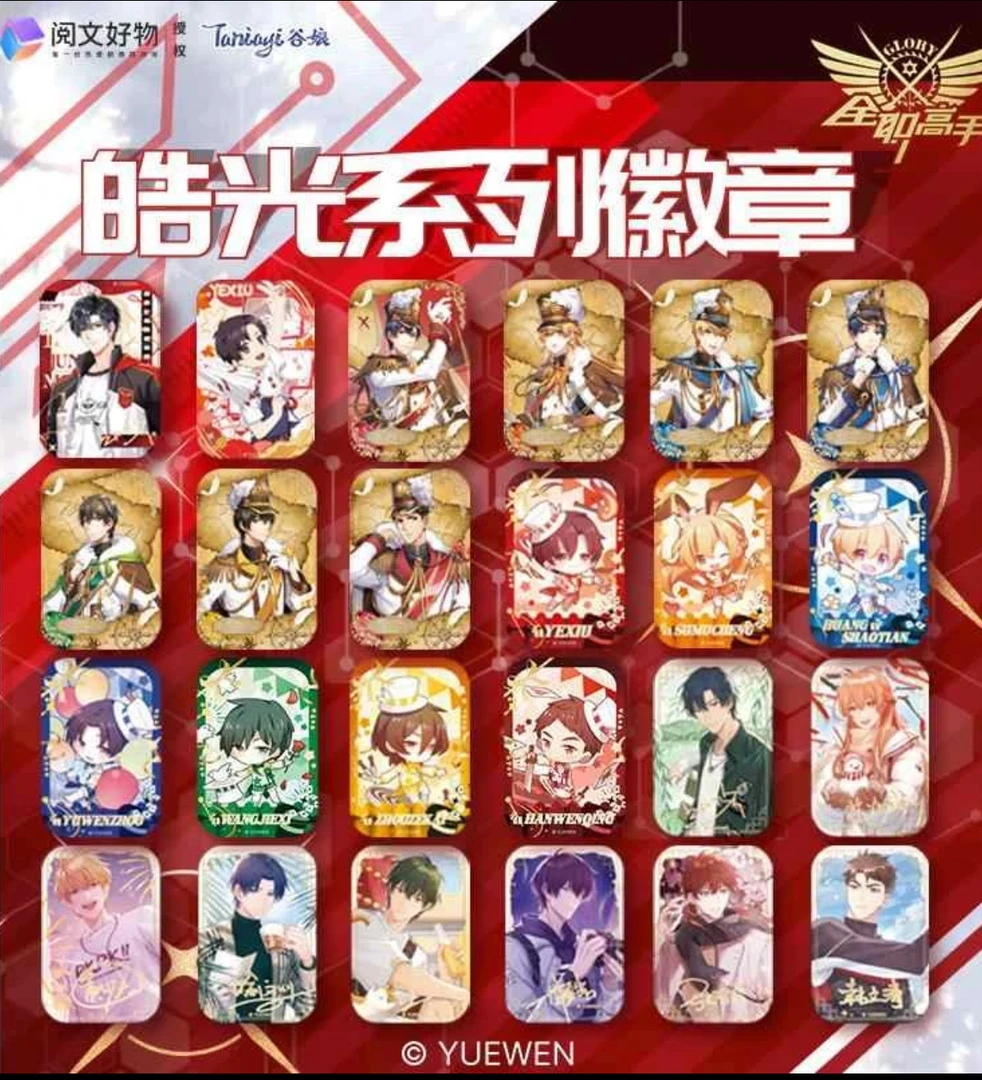 谷娘正版 全职高手皓光系列烫金方吧唧（拆封不退不换）