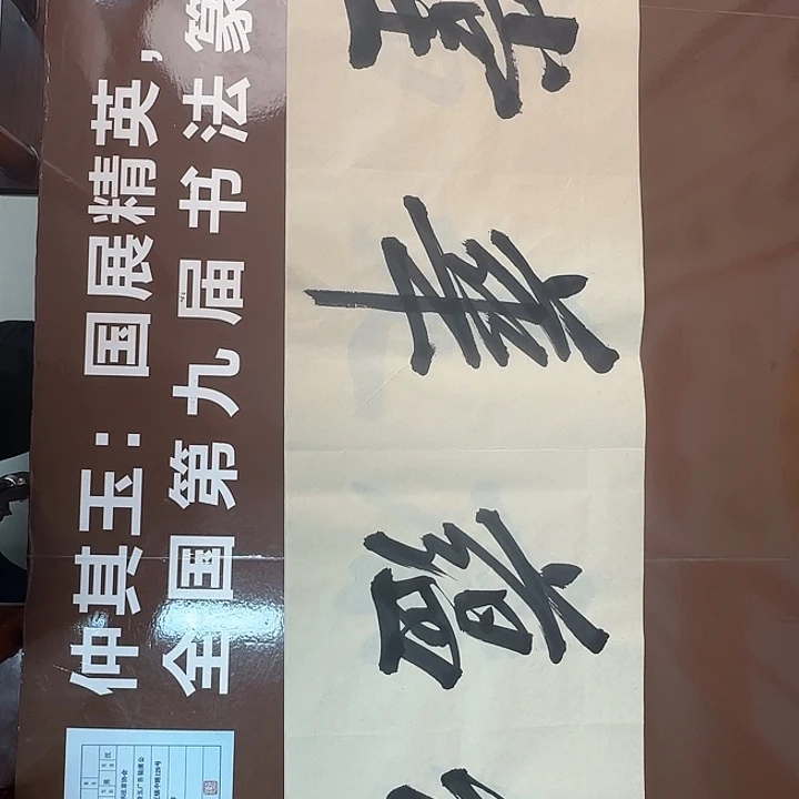 书法书法作品多次获奖