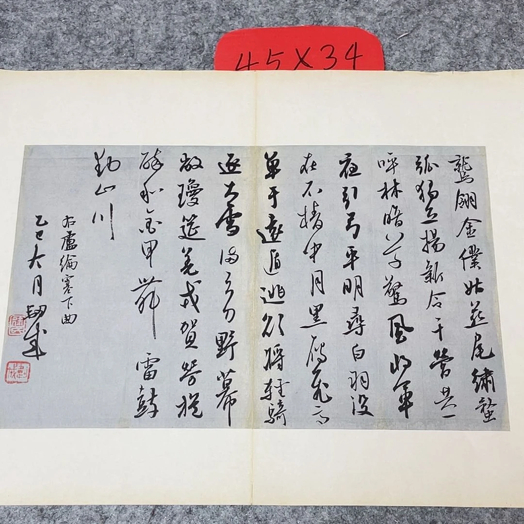 书法国展书家徐卫科45+34