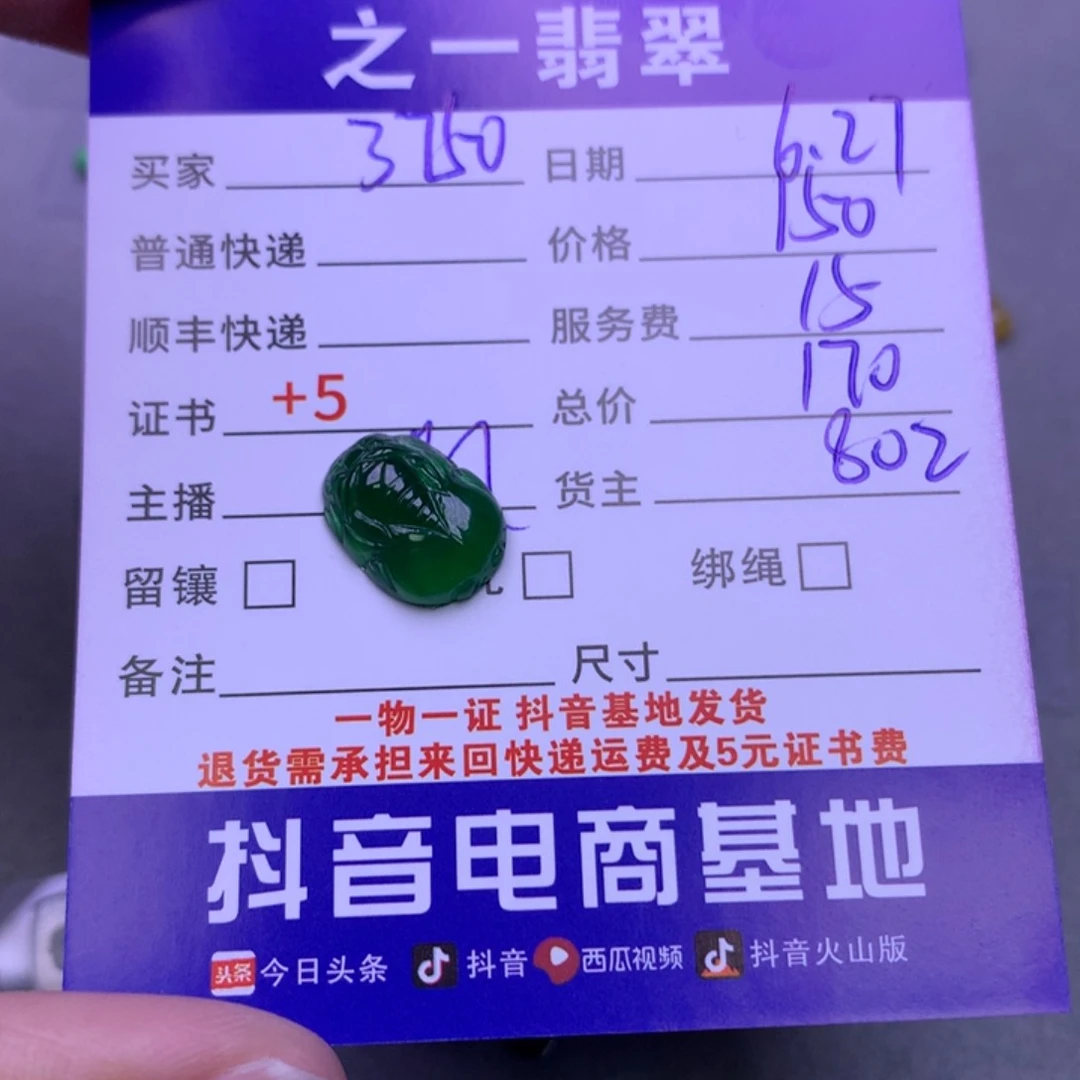 翡翠未镶嵌颈饰用****9翡翠
