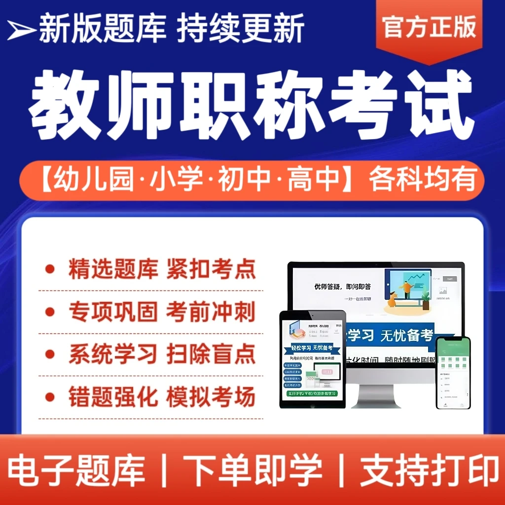 2026年教师职称考试题库理论知识职考章节练习冲刺卷复习刷题资料
