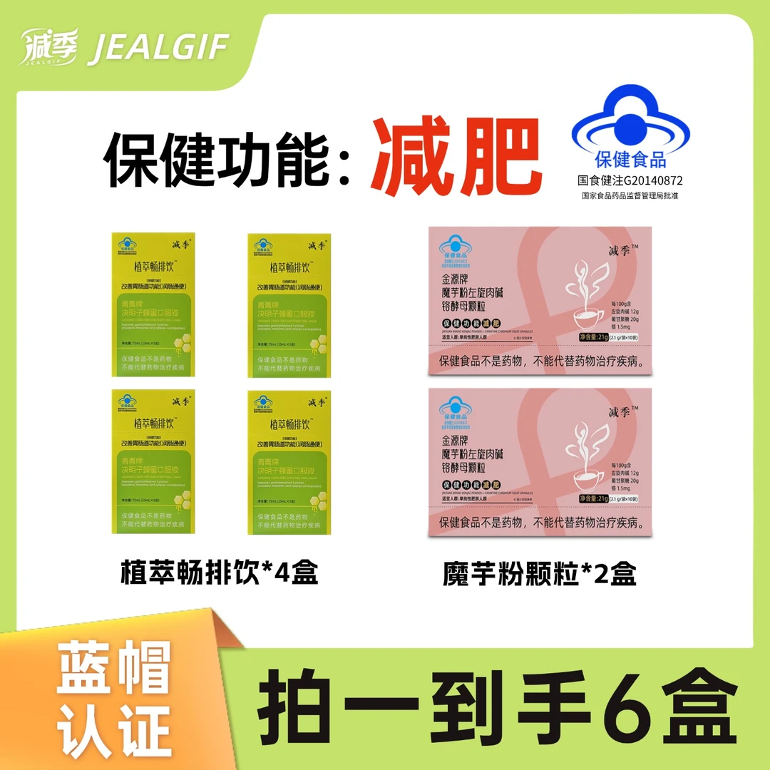 减季金源牌魔芋粉左旋肉碱颗粒*6