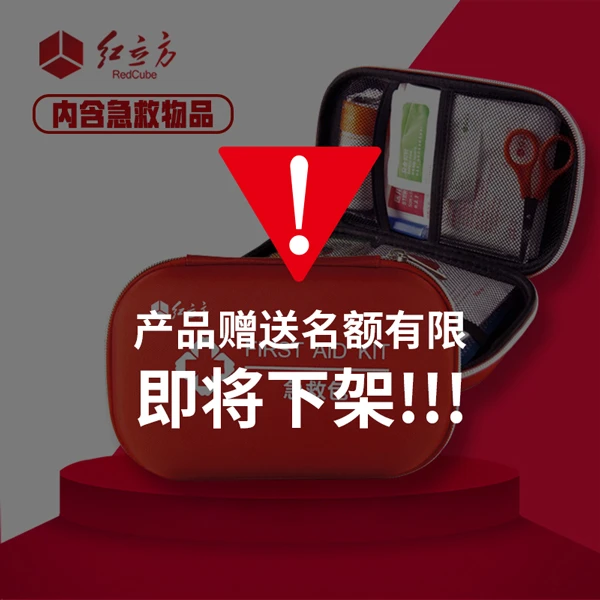 红立方户外便携应急包家庭储备车载应急包适合自驾游旅行EVA硬壳