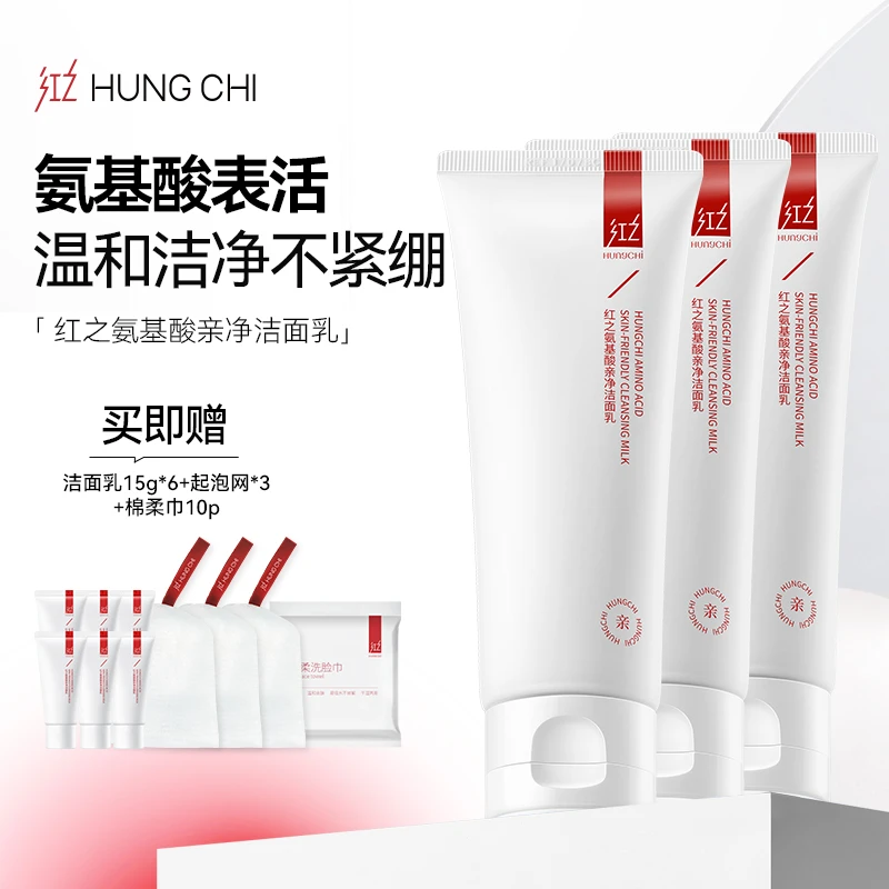 红之小亲净氨基酸亲净洁面乳第二代 温和清洁不刺激细腻洁肤乳vv