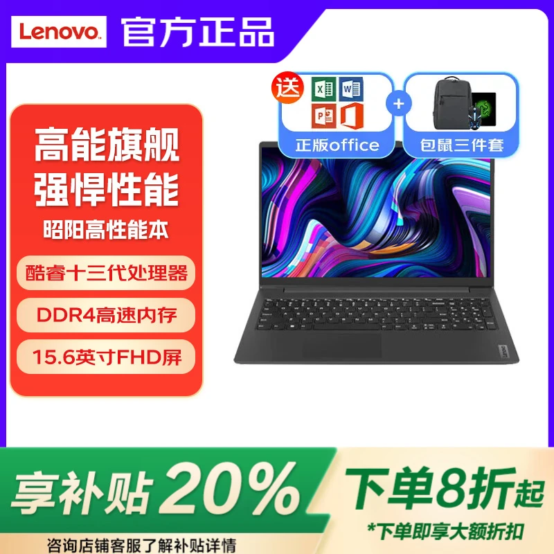 ThinkPad补贴20%昭阳酷睿13代i7高性能 15.6英寸大学商务办公本