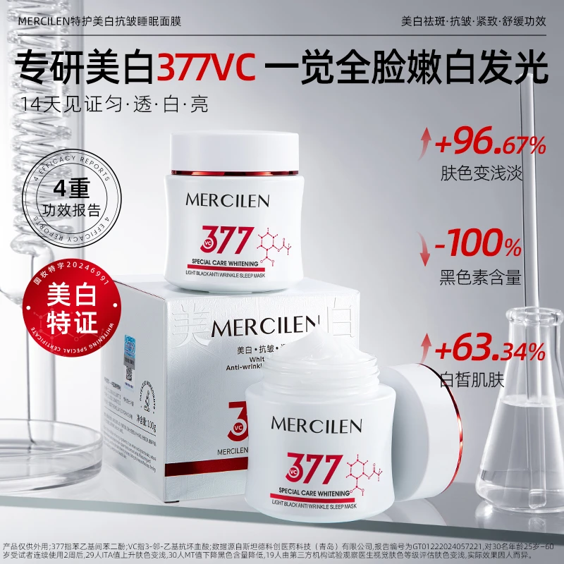 【院线级敏感肌专研】梦希蓝特护美白抗皱睡眠面膜 国妆淡斑嫩白