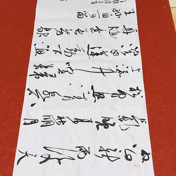 书法裴老师书法作品