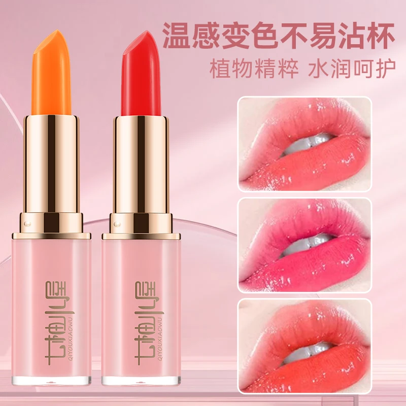 【小敏敏专属】七柚小屋胡萝卜素不易掉色变色唇膏滋润口红CXH