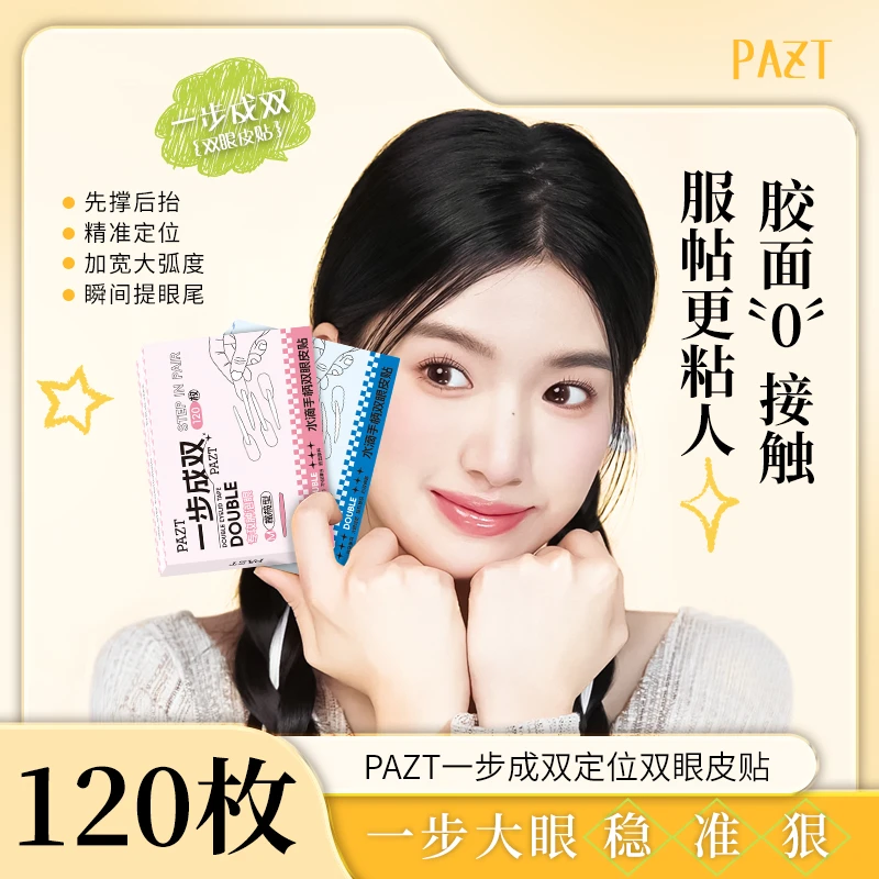 【一步成双】懒人单面肿泡眼适用隐形自然无痕持久定型定位双眼皮贴