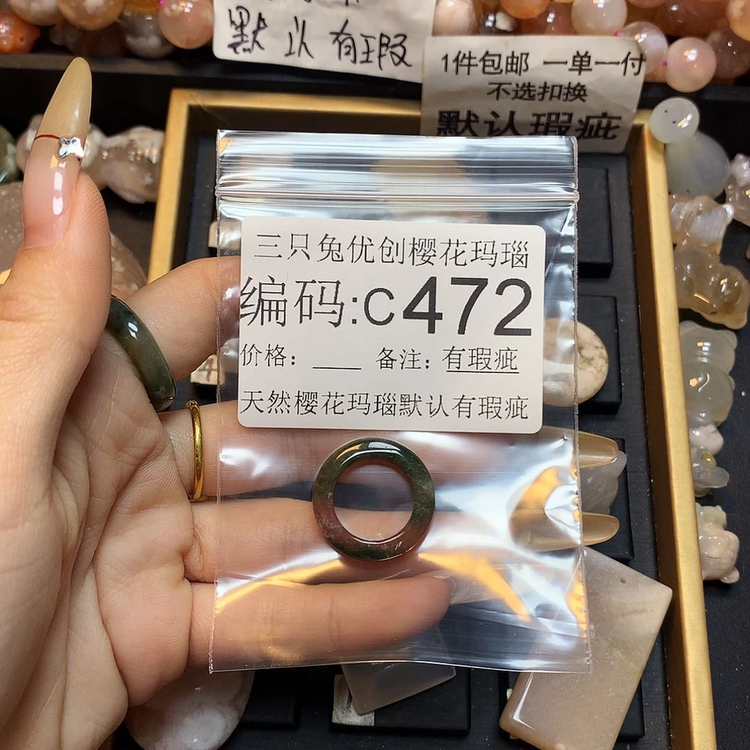 玛瑙/玉髓樱花合金卡***酱