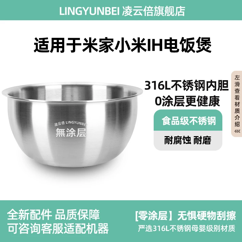 凌云倍316L不锈钢内胆适用于小米家IH电饭煲3升4升无涂层全钢配件