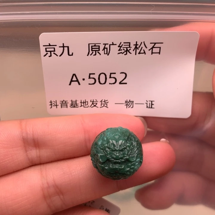 绿松石未镶嵌珠宝奇石15.4