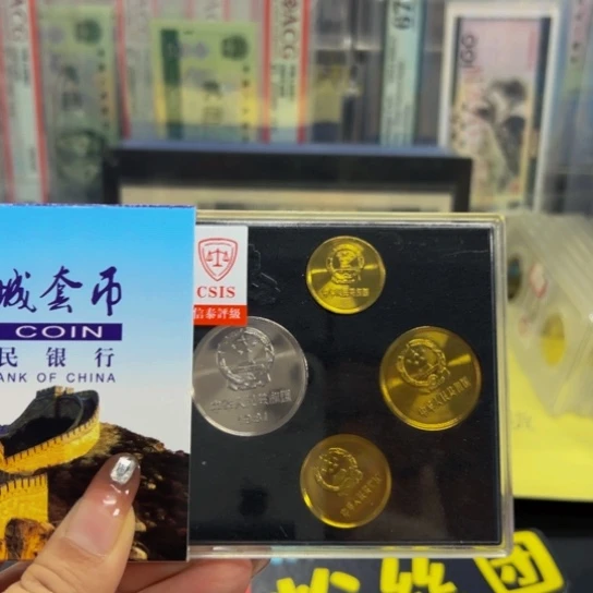 其他普通金属81年长城币套盒评级