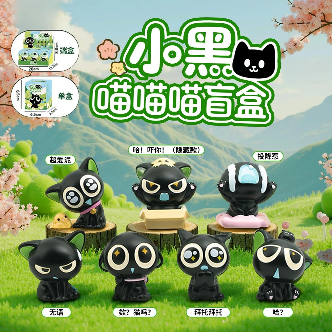 【现货】玩乐义罗小黑日常系列盲盒战周边小颗粒玩偶摆件萌粒