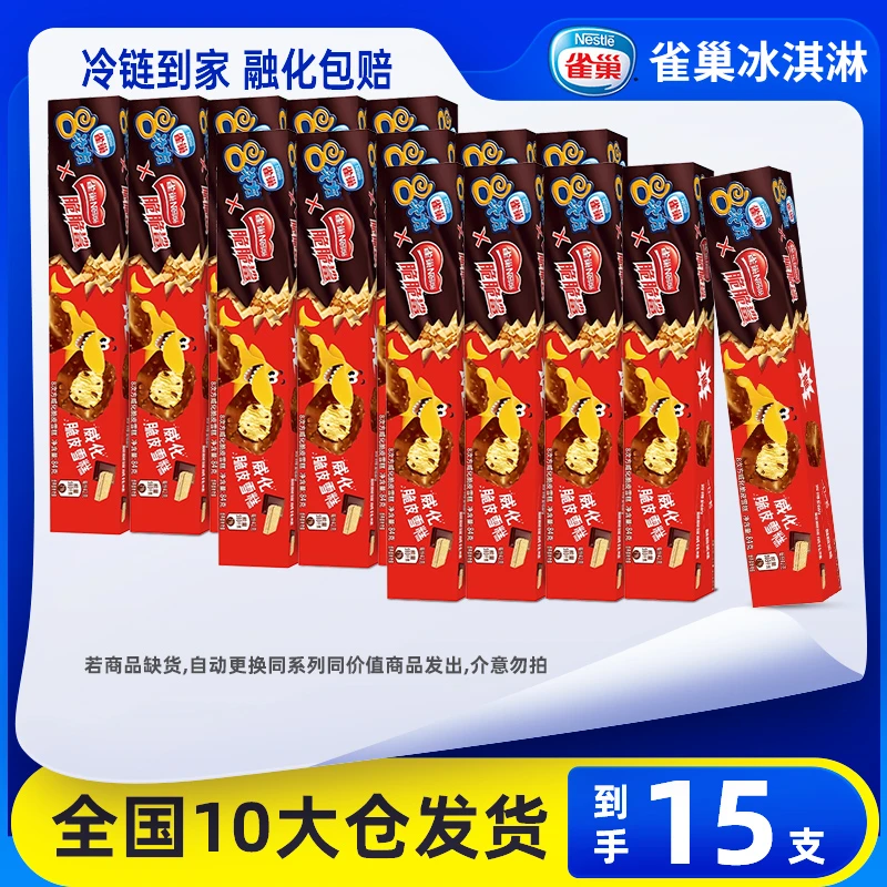 【15支】雀巢八次方威化脆皮盒装巧克力冰淇淋网红雪糕冰激凌冷饮zy