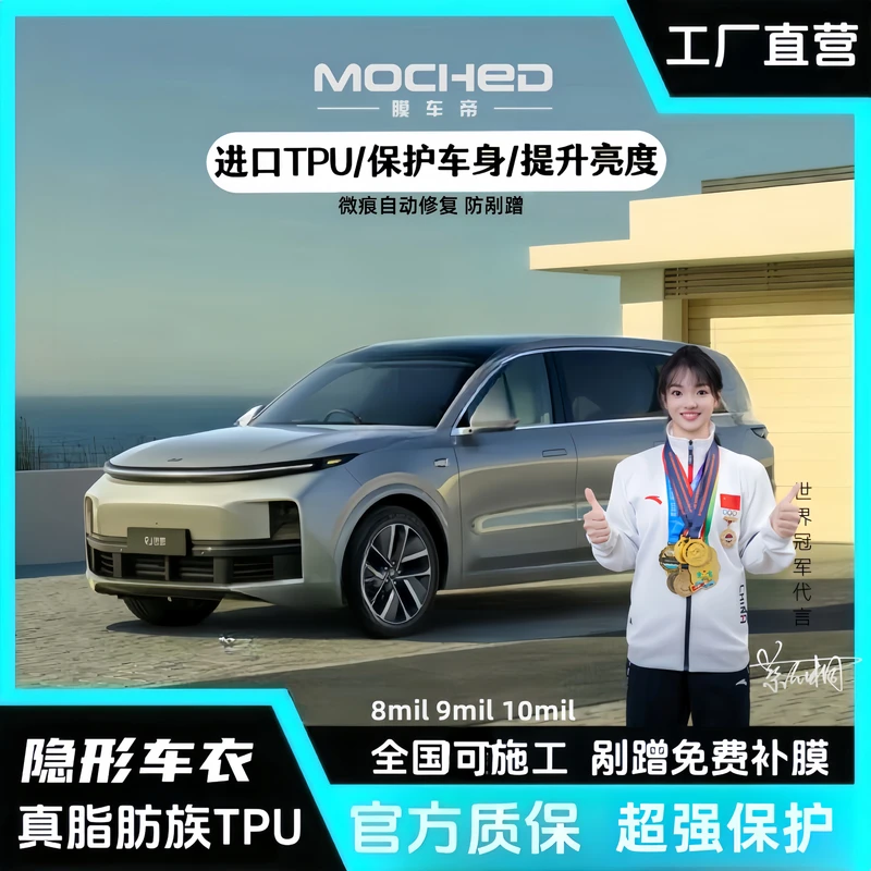 MOCHED/膜车帝9mil【SUV】进口脂肪族TPU车衣全车漆面保护膜车膜