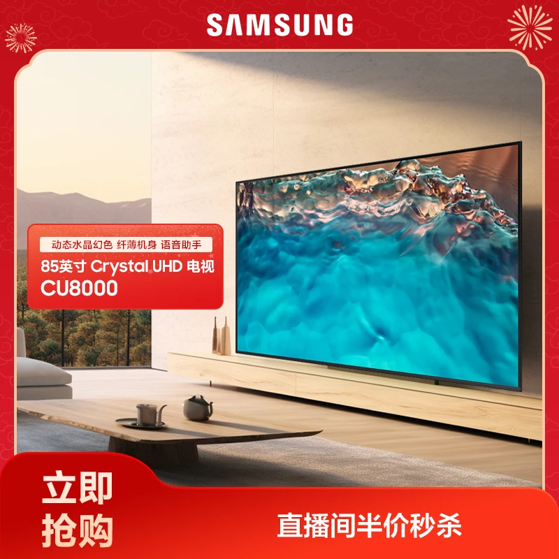 【秒杀】三星 CU8000 85英寸 超清全面屏4KUHD HDR投屏智能电视