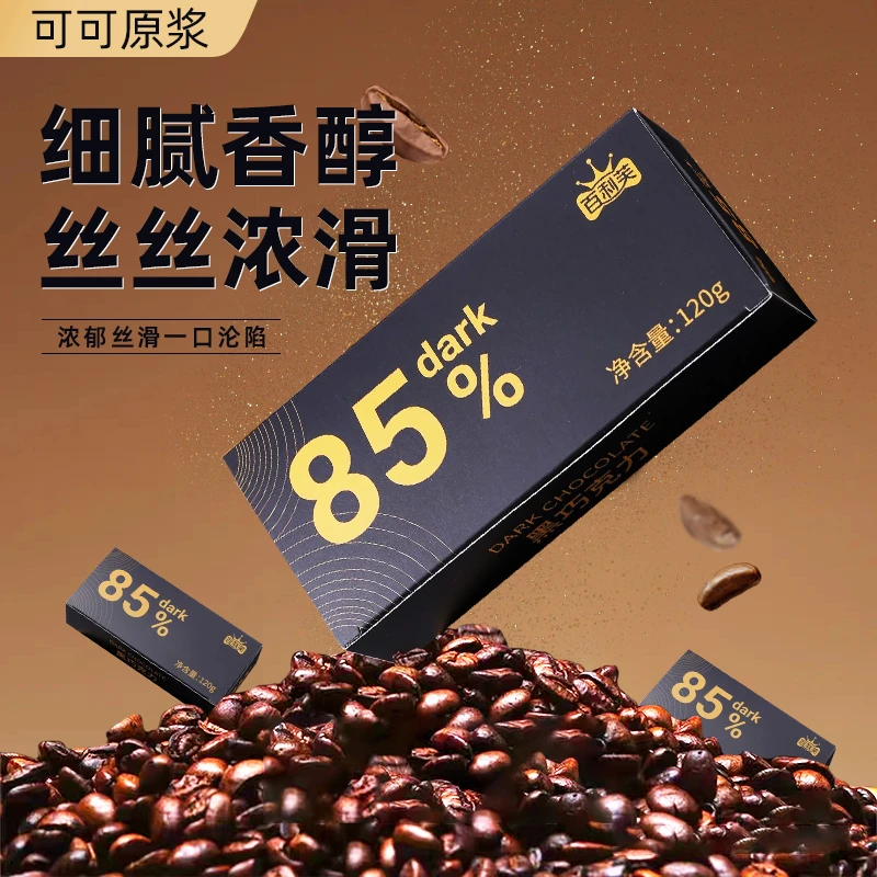 【2盒起】高浓缩85% 可可脂黑巧克力 活力四射  YJ0