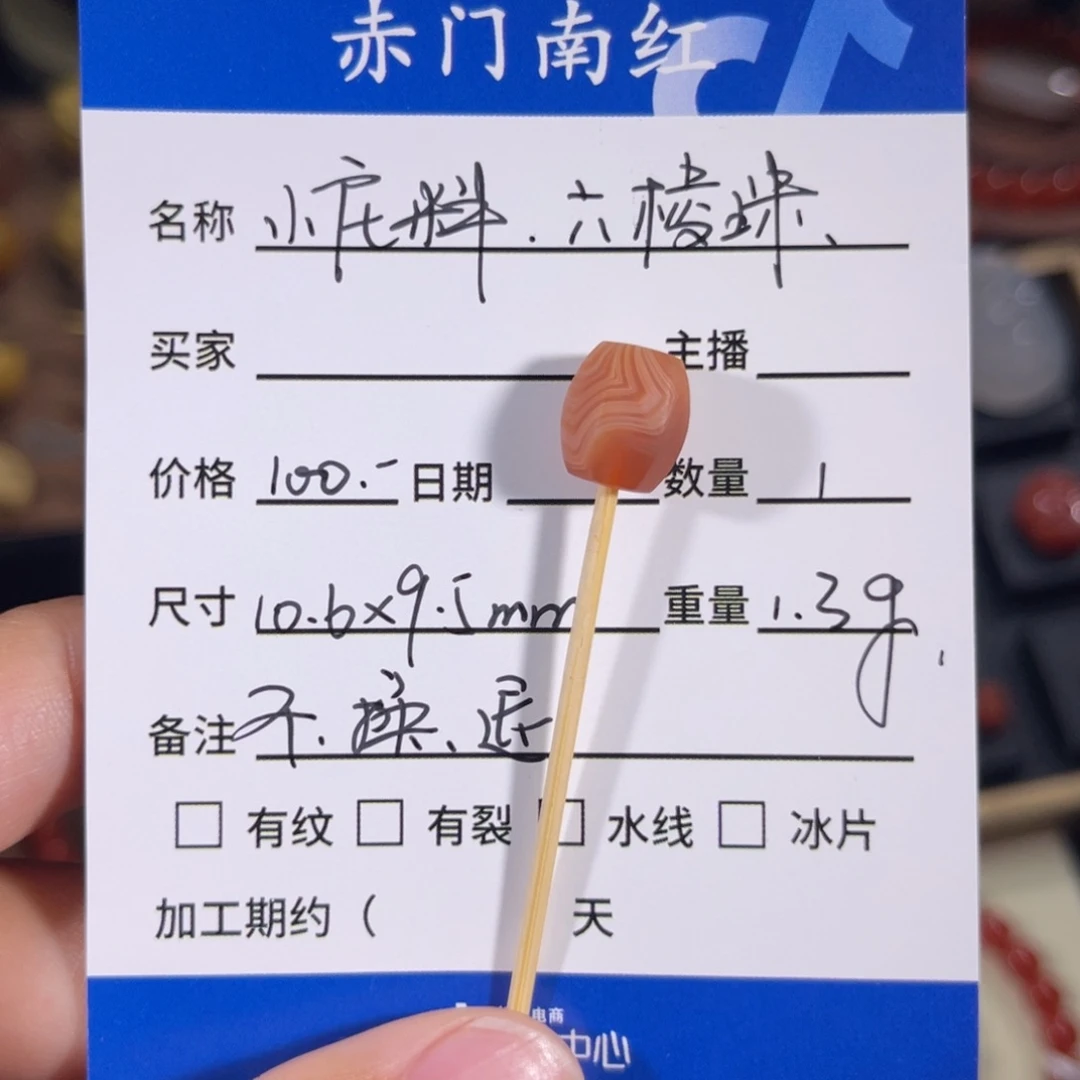 南红玛瑙小庄料妖孽缠丝六棱珠。不退不换未镶嵌