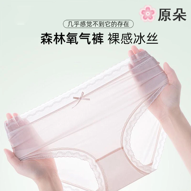 原朵正品7A抑菌光变冰丝薄款透气内裤#1010