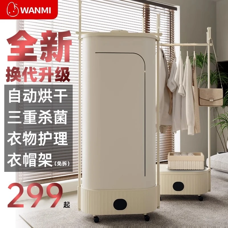 WANMI顽米最新款烘干机家用衣服折叠干衣机衣帽架烘衣机大容量