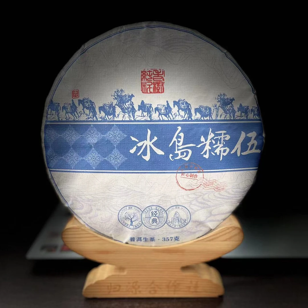 【34】282号 李召红 2020年勐库【冰岛糯伍】混采357g饼茶 生茶#5.28#