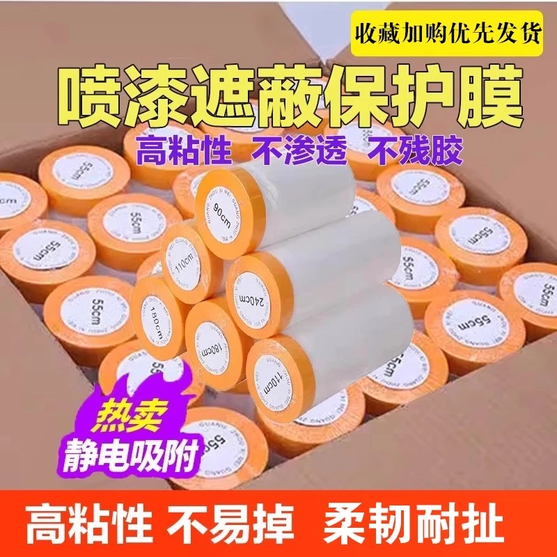 和纸遮蔽膜装修喷漆油漆保护膜刷墙防尘膜汽车不留胶专用
