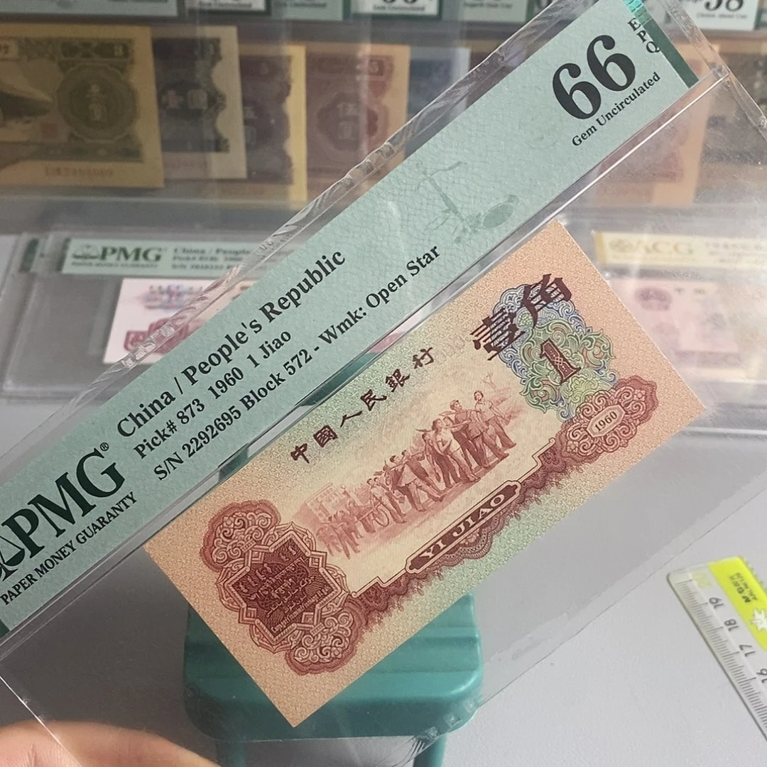 枣红一角pmg66分号码2292695