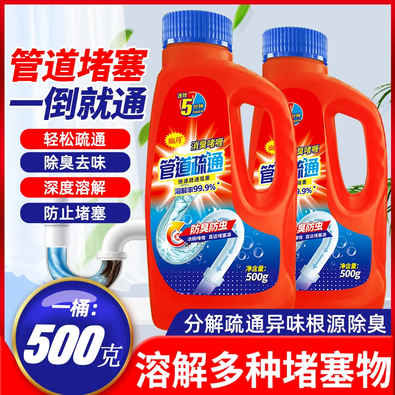 管道疏通下水道强力通卫生间马桶厕所头发厨房油污溶解堵塞神器