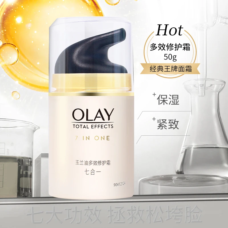 OLAY玉兰油多效修护面霜七合一补水修护保湿滋润抗皱紧致护肤品