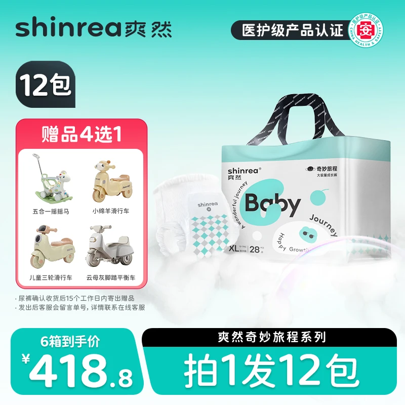 【12包】好物推荐奇妙旅程婴儿尿不湿宝宝纸尿裤柔软透气