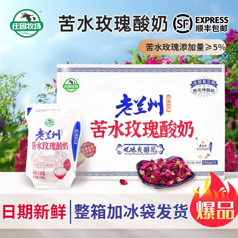 顺丰包邮】庄园牧场苦水玫瑰酸奶老兰州特产甘肃风味袋装酸牛奶