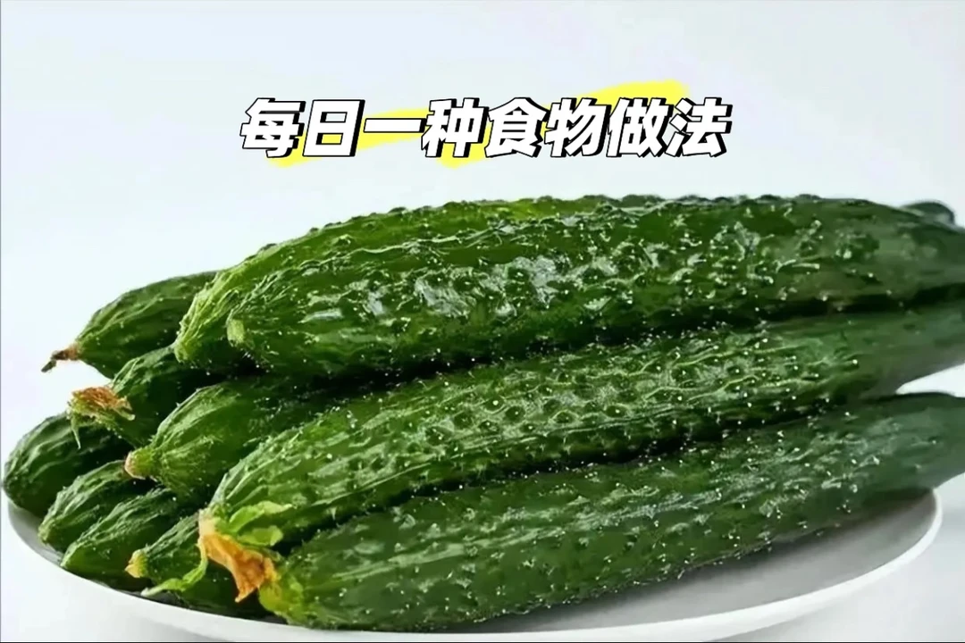 新鲜黄瓜儿时的味道