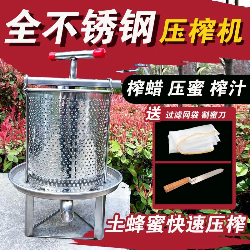 全不锈钢网眼压蜜机榨蜡机榨汁机土蜂蜜取蜜过滤榨蜡取蜜机