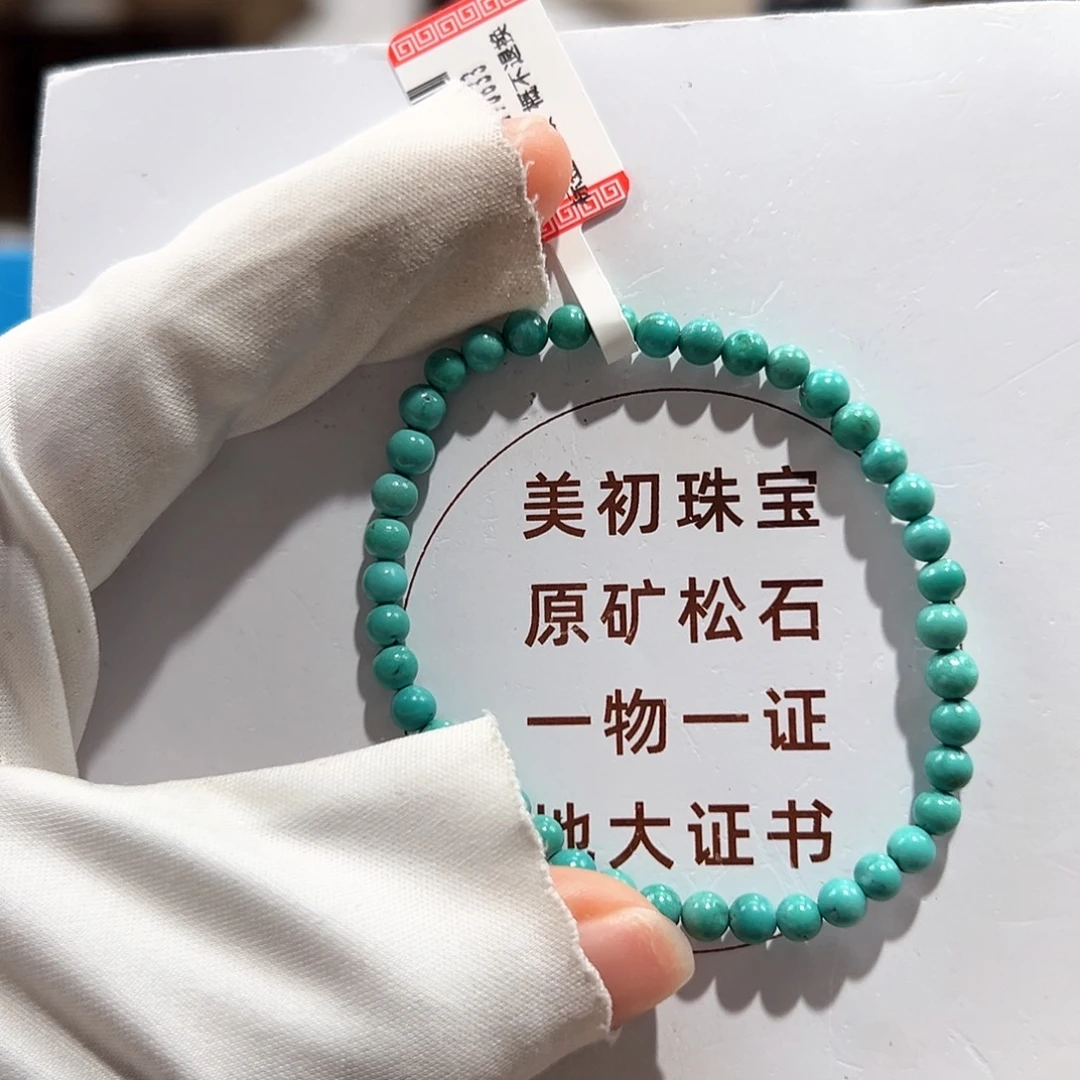 绿松石未镶嵌42圆珠单圈卡4+