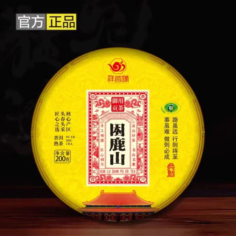 御用贡茶 困鹿山 熟茶 200g*