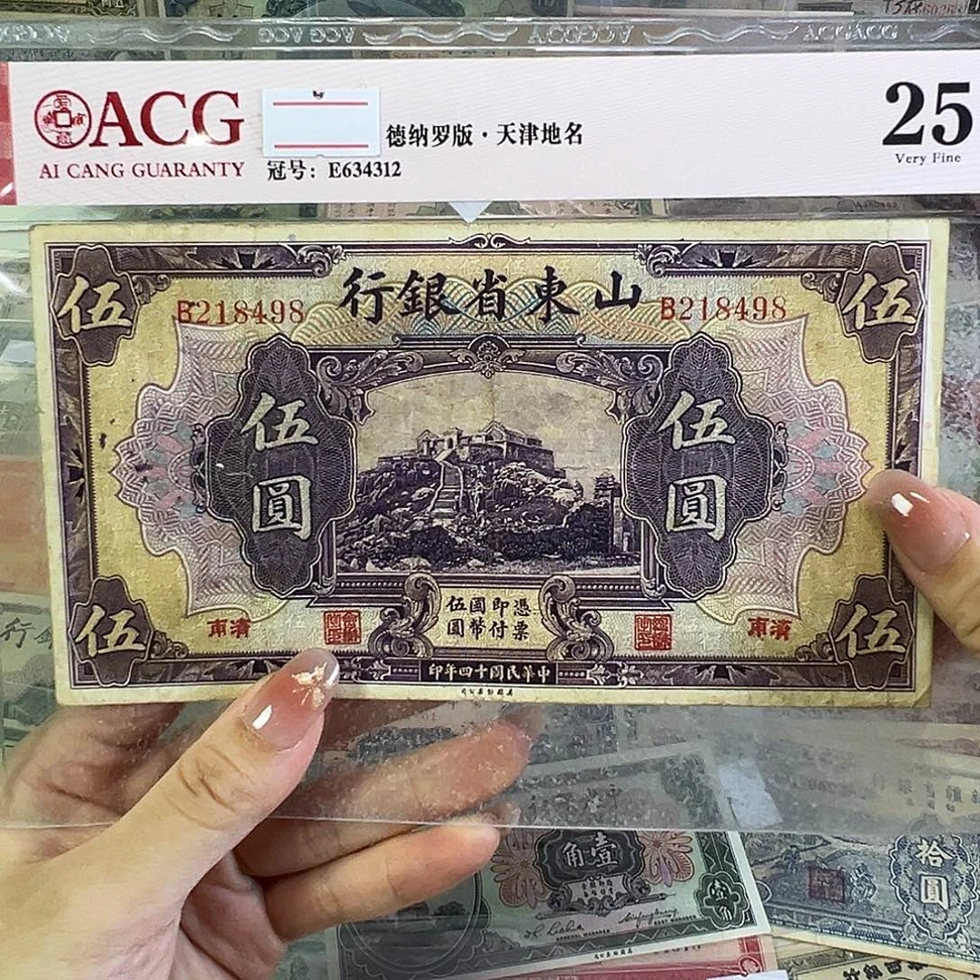 退市老纸币品相如图有孔