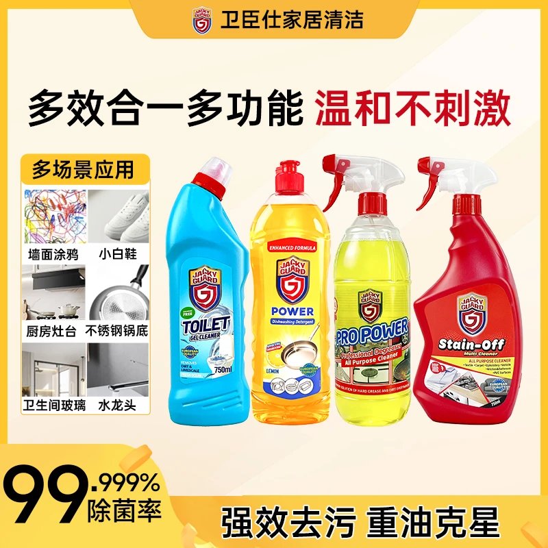 卫臣仕多功能厨房油污强力清洁剂多效合一油污净马桶去污灭菌瓶装