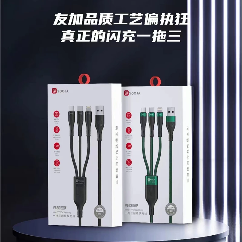 友加V66S 一拖三数据线 1.5米 5条