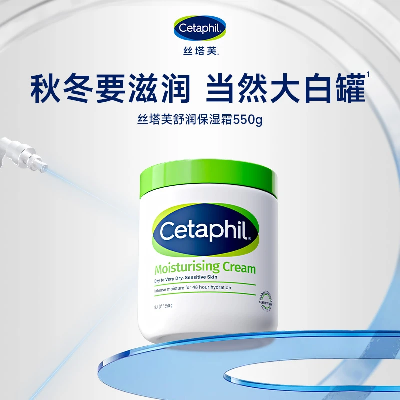 【与辉】Cetaphil丝塔芙保湿润肤霜大白罐550g滋润身体乳不含烟酰胺