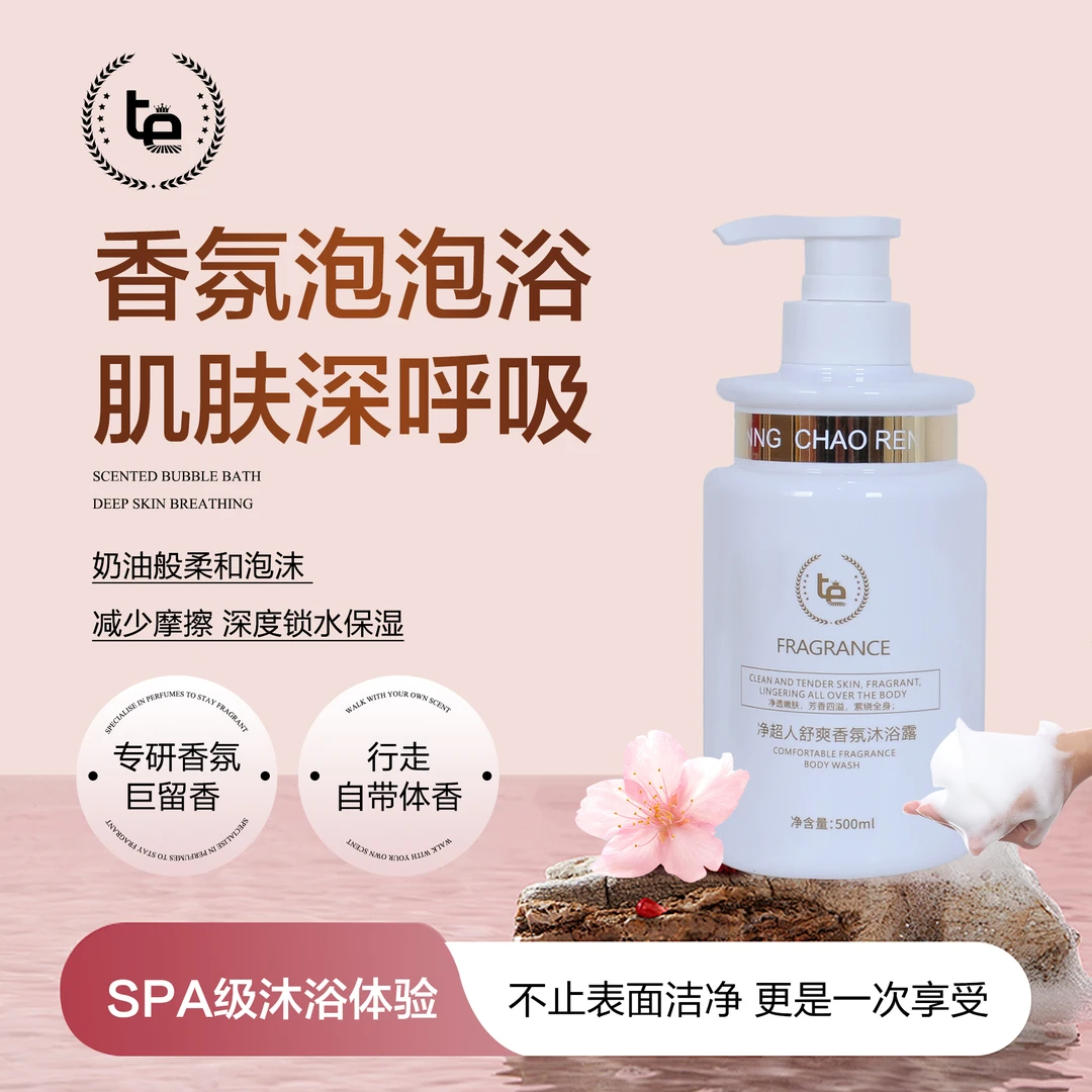 【官方正品】净超人舒爽香氛沐浴露留香保湿修护补水