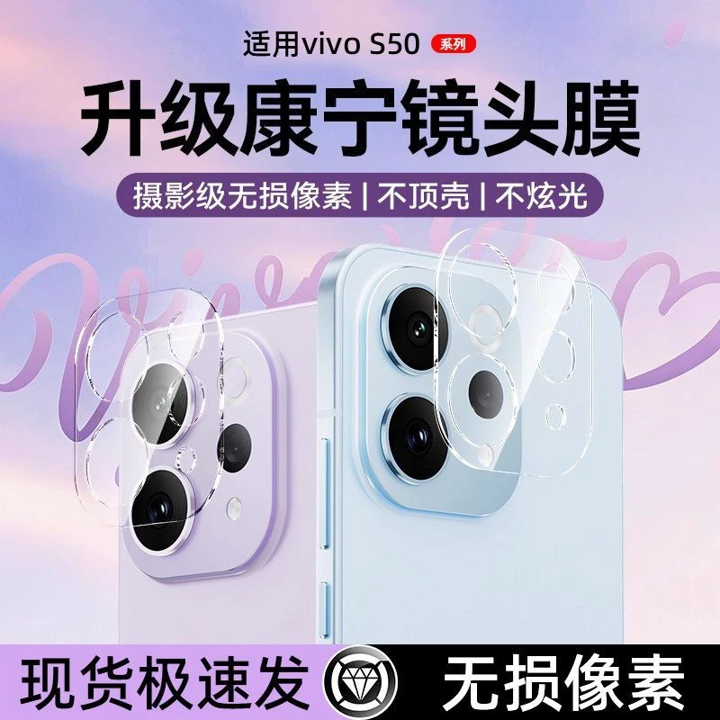 适用vivos50镜头膜s50告白手机玻璃摄像头高清膜s50相机全包贴膜